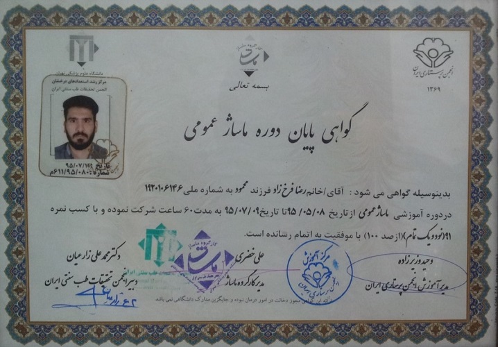 خدمات ماساژ درمانی در منزل توسط رضا فرخزاد اندیمشک
