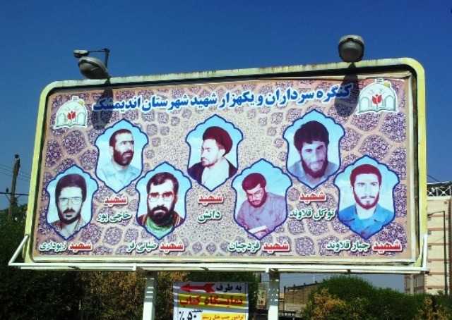 کنگره سرداران و یکهزار شهید شهرستان اندیمشک