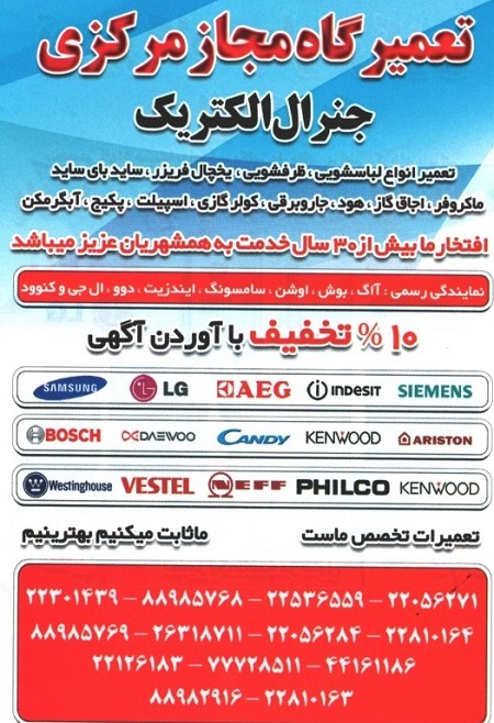 تعمیرات در منزل تهران و لواسانات،لباسشویی،ظرفشویی،یخچال،فریزر،کولر،آبگرمکن،اجاق گاز