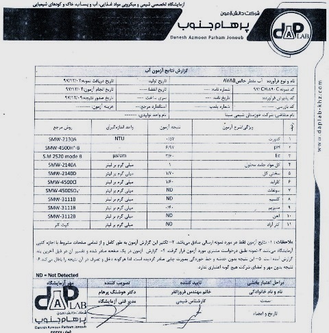 تهيه و فروش آب مقطر (دی یونبزه )Dionized Waterجهت مصارف پزشكي و آزمايشگاهي -دارو سازي اهواز
