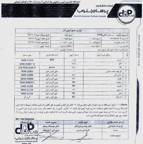 تهيه و فروش آب مقطر (دی یونبزه )Dionized Waterجهت مصارف پزشكي و آزمايشگاهي  -دارو سازي اهواز