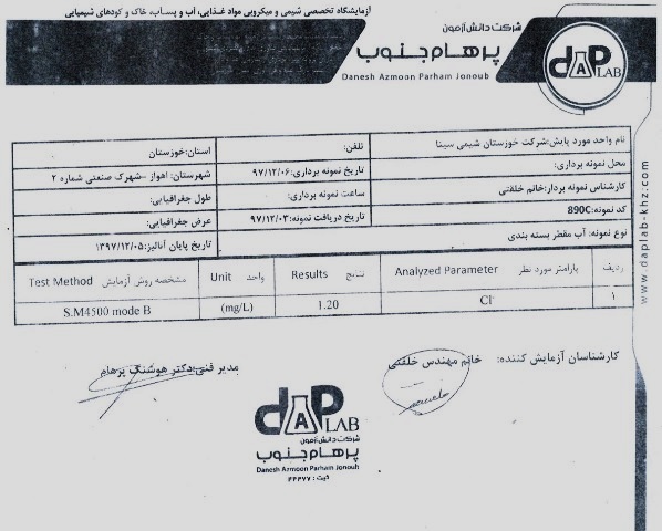 تهيه و فروش آب مقطر (دی یونبزه )Dionized Waterجهت مصارف پزشكي و آزمايشگاهي -دارو سازي اهواز