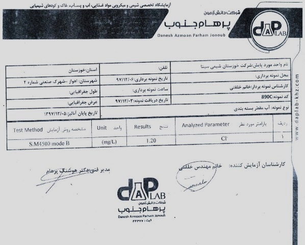 تهيه و فروش آب مقطر (دی یونبزه )Dionized Waterجهت مصارف پزشكي و آزمايشگاهي  -دارو سازي اهواز