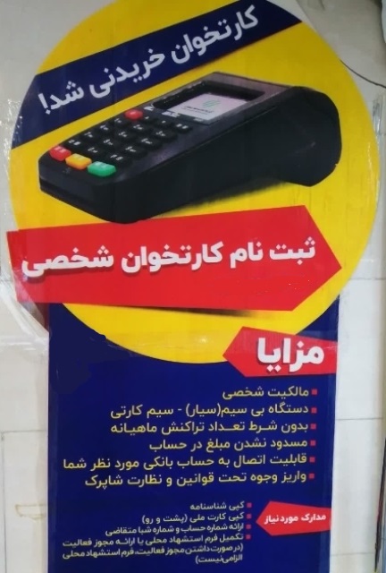 فروش کارتخوان سیار و فعال سازی در امانیه اهواز به مدیریت محمدرضا رفیعی