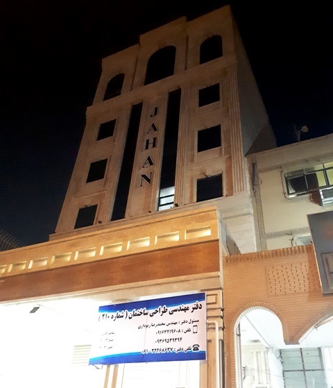 دفتر فنی مهندسی (طراحی ساختمان )210اهواز مهندس محمدرضا زیوداری