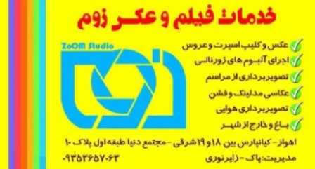 خدمات عکس فیلم مجالس عروسی زوم به مدیریت پاک اهواز