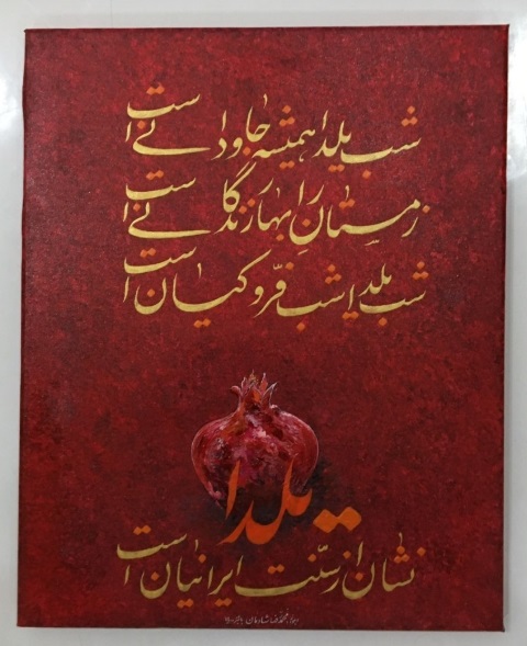 فروش تابلو خطاطی و نقاشی استاد محمدرضا شادمان اهواز ارسال سراسر ایران