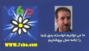 احمد نیک اندیش تاکسی تلفنی لشکر اهواز