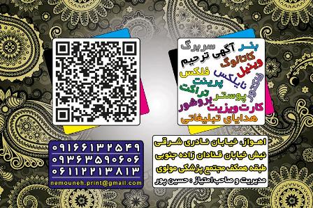 کانون آگهی و تبلیغات نمونه اهواز