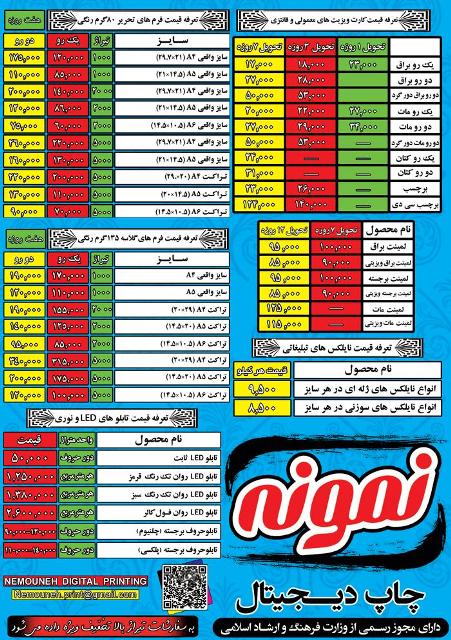 کانون آگهی و تبلیغات نمونه اهواز