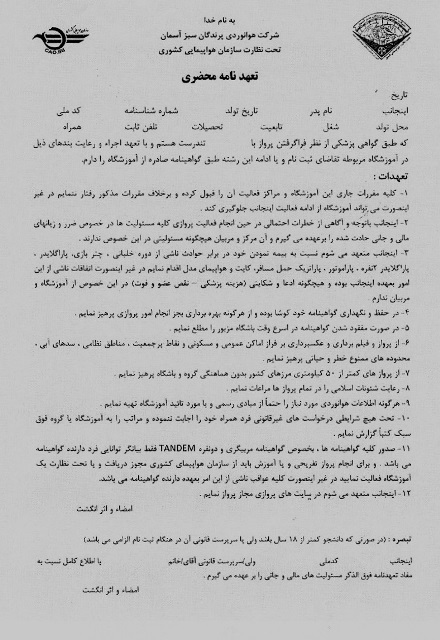 آموزش پرواز با پاراگلایدر و پاراموتور در اهواز بلوار ساحلی توسط آقایان امیری ، یغمایی و محمدی