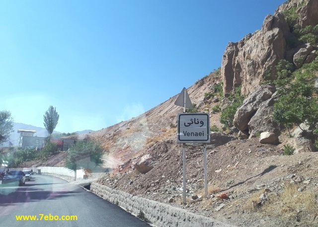 روستای گردشگری ونائی بروجرد