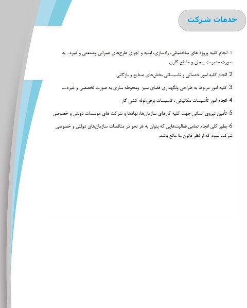 بازسازی،بهسازی،نوسازی،ویلاسازی،فضای سبز،گودبرداری،سازه نگهبان،اسکلت فلزی و بتونی و سوله کرمان