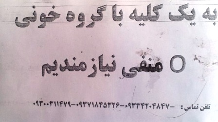 مرکز رایگان اهداء کلیه انسان
