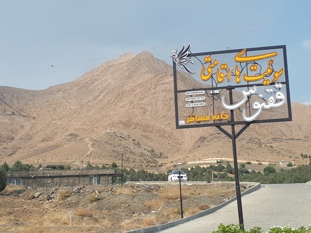 بوم گردی متل ققنوس ملایر در بام ملایر در دامنه کوه گرمه به مدیریت جواد یارمحمدی