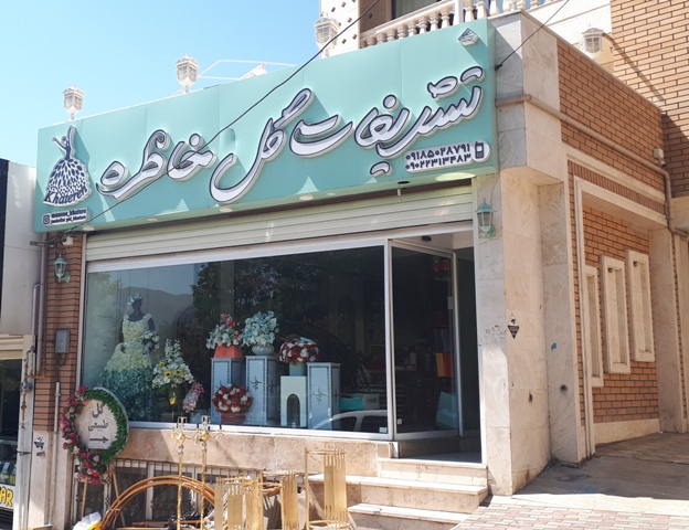 تشریفات گل خاطره ، نزئین ماشین عروس ملایر به مدیریت مسعود علییاری