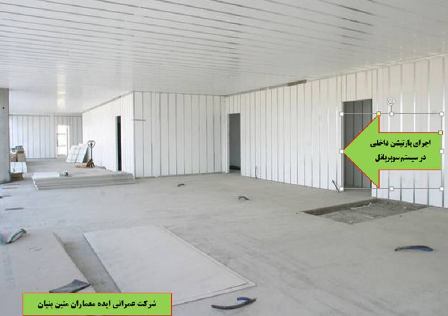 شرکت عمرانی ایده معماران متین بنیان سوپر پانل ملایر