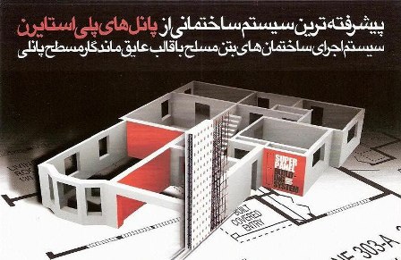 شرکت عمرانی ایده معماران متین بنیان سوپر پانل ملایر