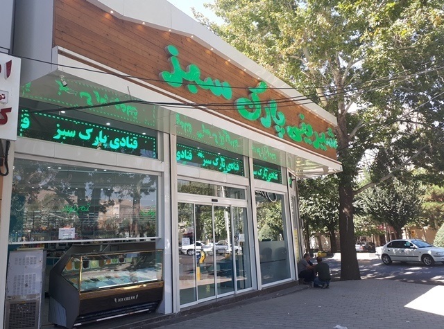 شیرینی فروشی پارک سبز میدان آزادگان ملایر
