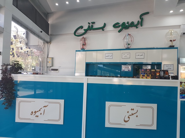 شیرینی فروشی پارک سبز میدان آزادگان ملایر