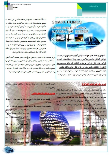 بسیج مهندسی شهرستان ملایر