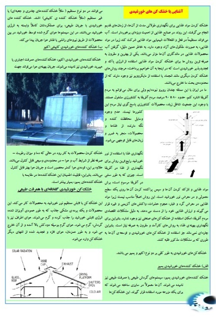 بسیج مهندسی شهرستان ملایر